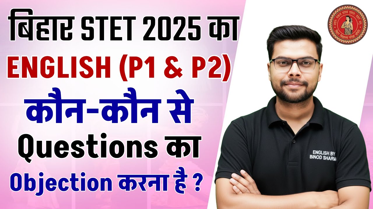 Bihar STET 2025 Answer Key | How to Raise Objection | English Paper 1 and Paper 2