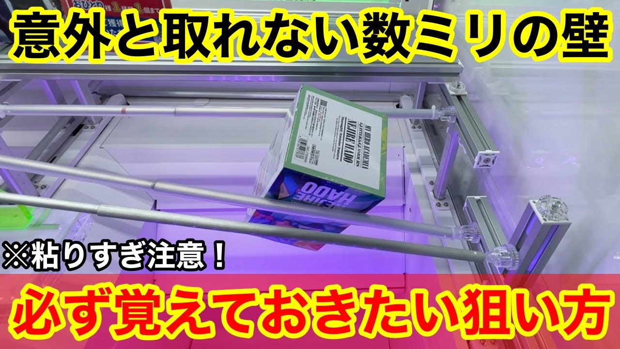 【クレーンゲーム】あと少しなのに取れない…こんな時どうする？取れるようになる覚えておきたい狙い方！店員は絶対に教えてくれないフィギュアの取り方！サープラ京都あそびタウンで新景品を攻略するコツ