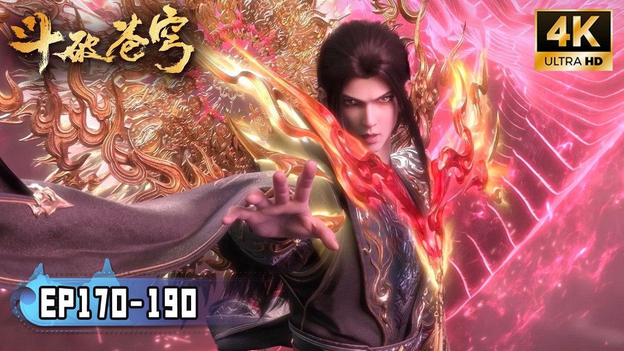 💥BTTH【斗破苍穹】Episode170-190 Full！萧炎九转斗尊巅峰到三星斗圣！万火之王：净莲妖火封印开启！萧炎能否成功收服净莲妖火！