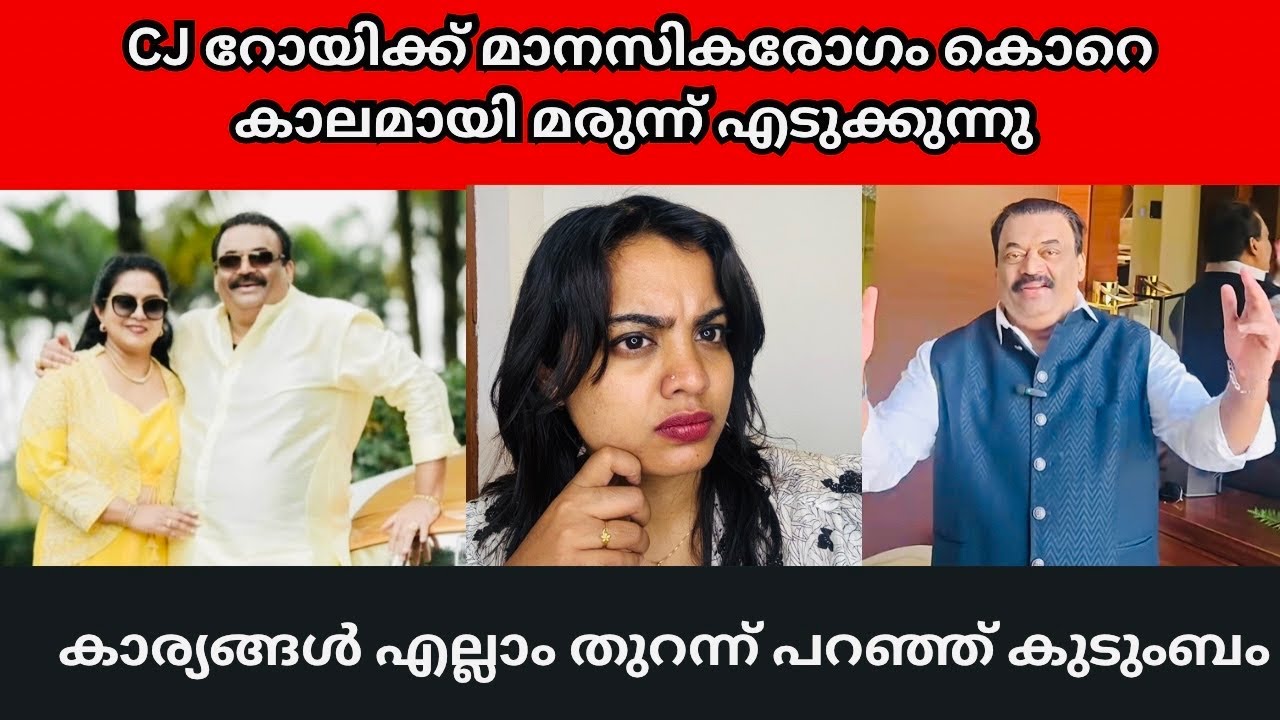 C J റോയിക്ക് കടുത്ത മാനസിക രോഗത്തിന് അടിമ ആയിരിന്നു | C J Roy | Confident Group 