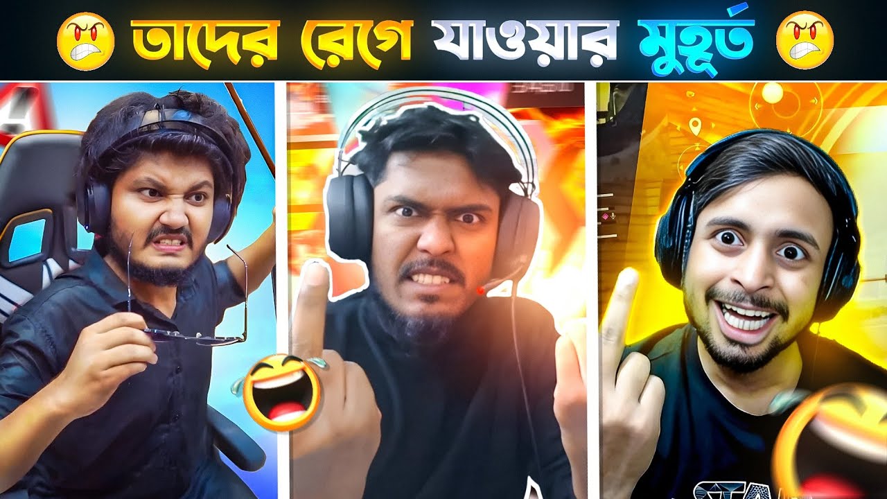 ফ্রী ফায়ার ইউটিউবারদের রেগে যাওয়ার মুহূর্ত 🤯||Top 5 FreeFire YouTubers Angry Moment 