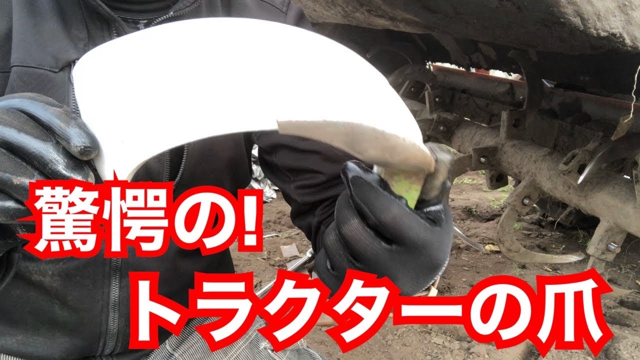 トラクターの爪の交換時期はいつなのか？