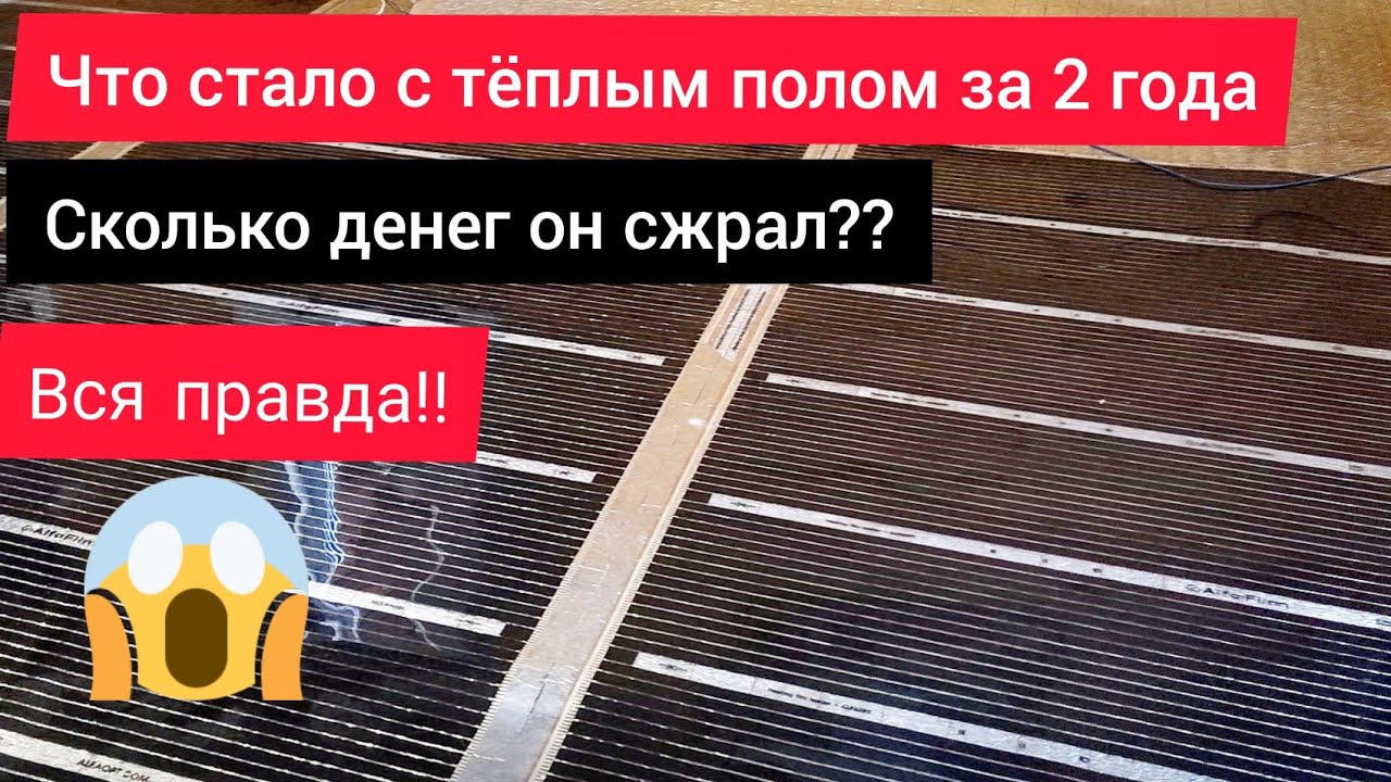 плёночный тёплый пол, я в шоке!!