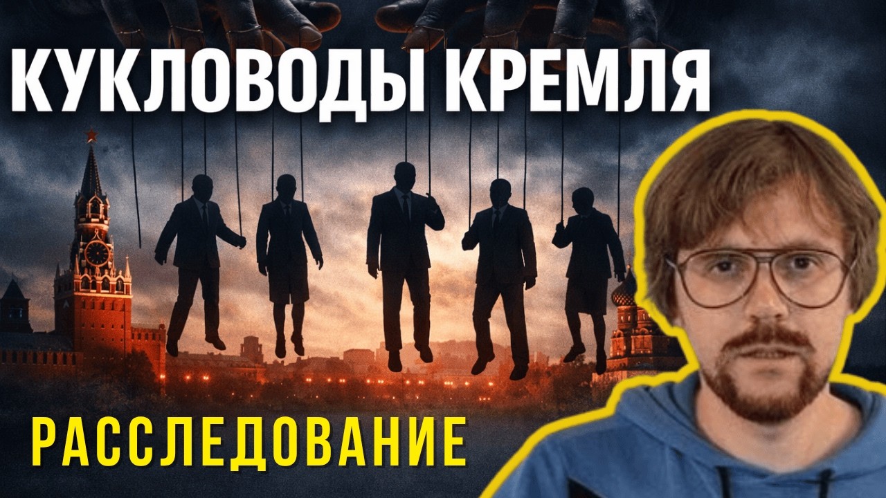 Секретное оружие Кремля: методологи
