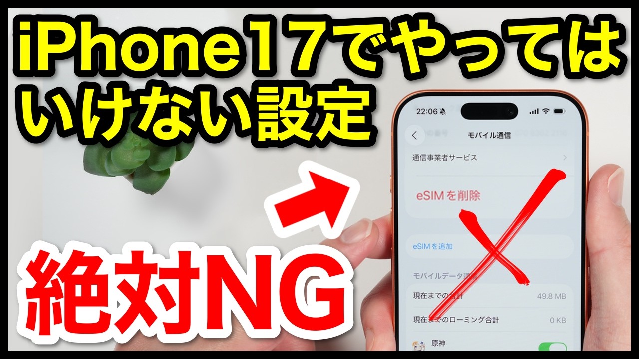 【絶対NG】iPhone 17/17 Proでやってはいけない設定7選【iOS26】