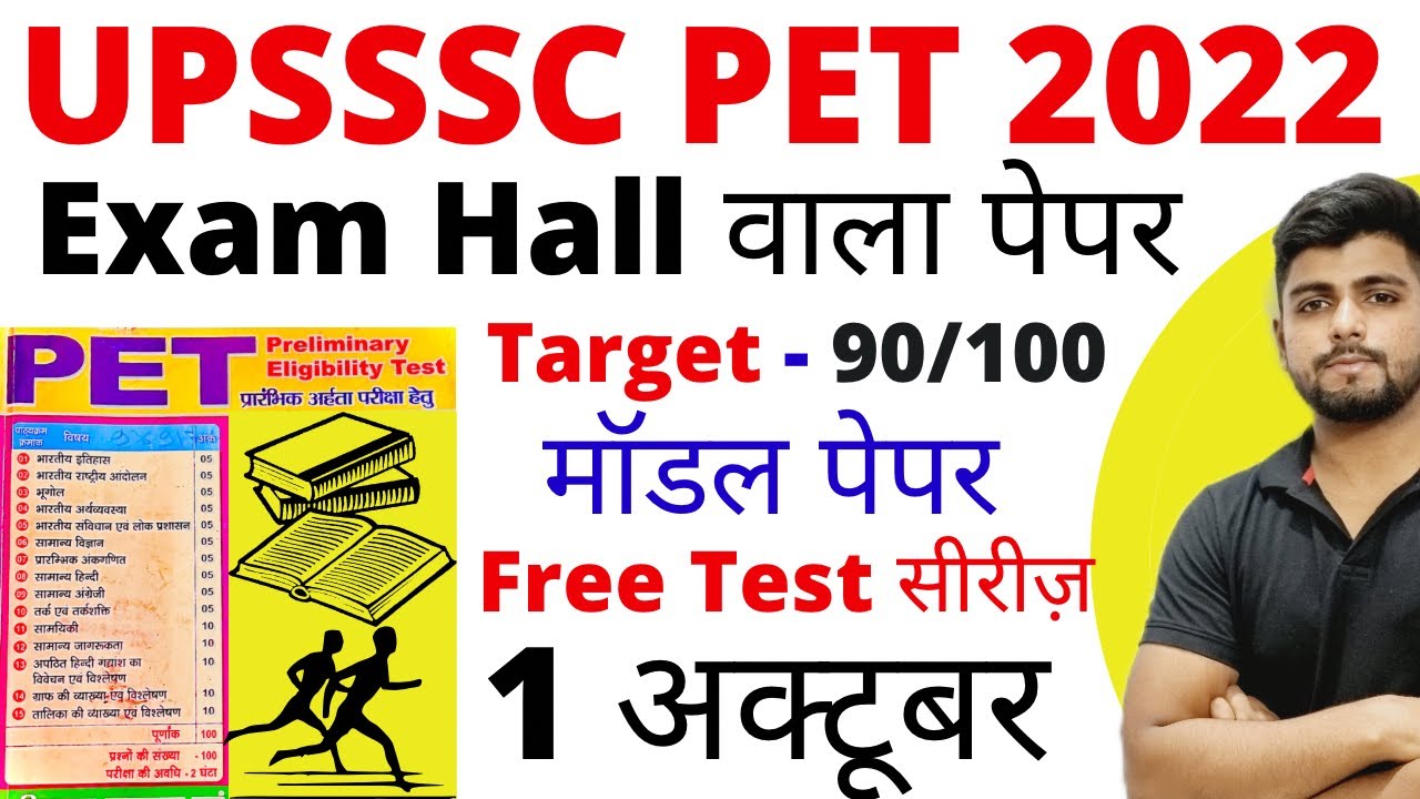 UPSSSC PET MODEL PAPER  1 October 2022