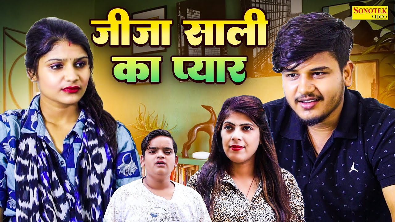 Brother-in-law's sister-in-law's love - Vvip Aryan, Hitanshi Jha, Nishant - Dehati Film 2024 - Aryan Movie Sonotek