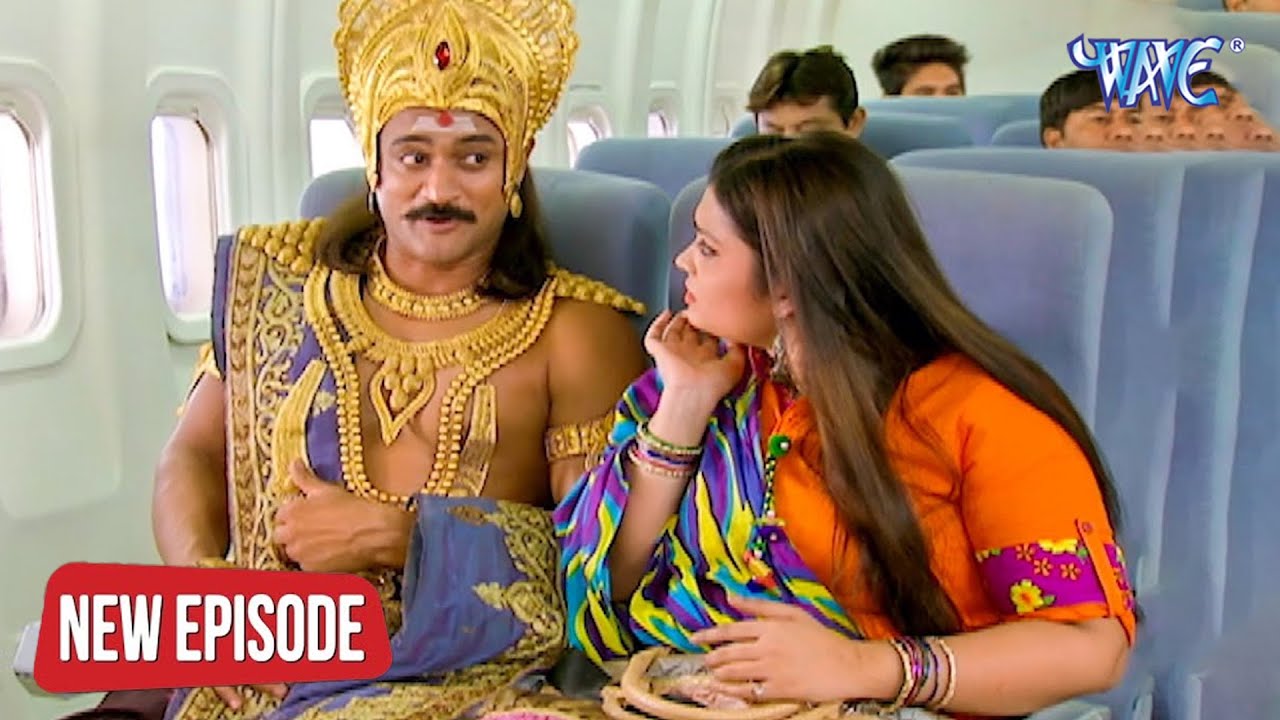 यमराज बैठे जब पहली बार हवाई जहाज में | यम है हम | Yam Hain Ham | New Episode Video