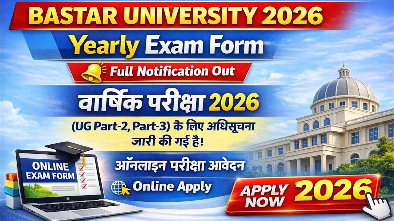 बस्तर यूनिवर्सिटी वार्षिक परीक्षा फॉर्म 2026 ! UG 2 एवं 3 आवेदन फार्म संबंधित जानकारी ! 2026 !