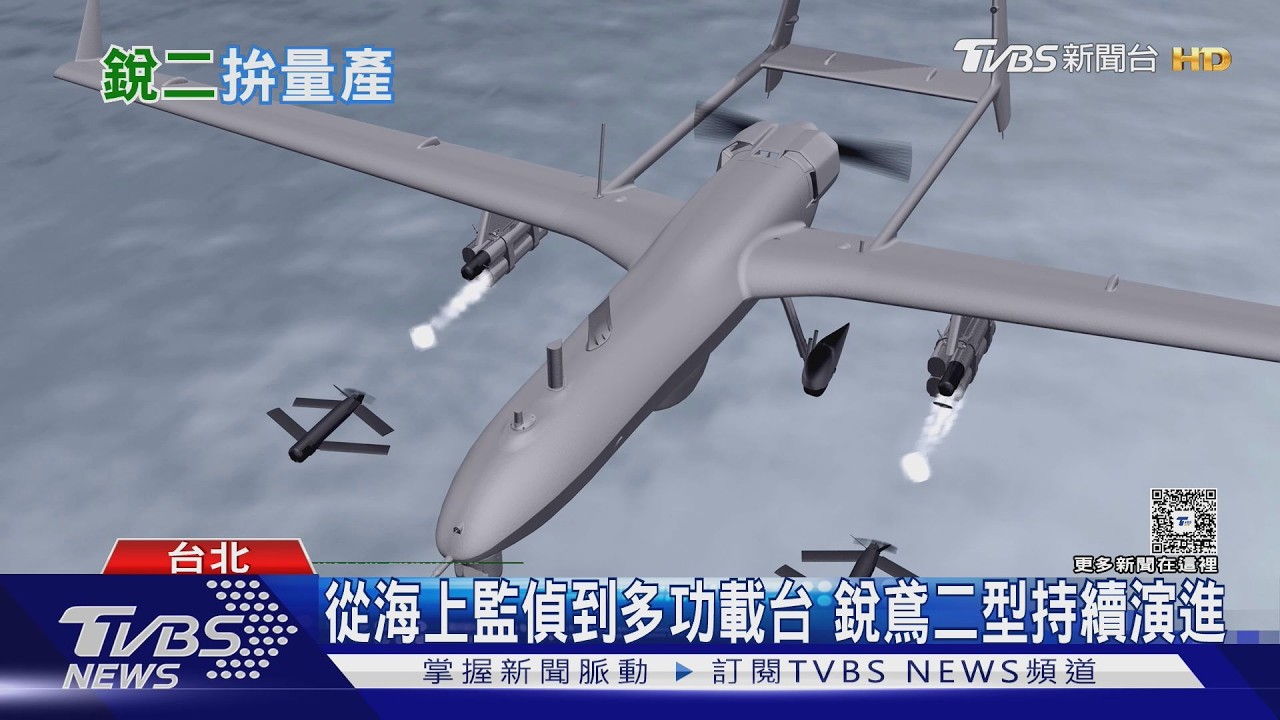 「銳鳶二型」無人機量產拚重返預算!  傳納入「台灣之盾」扮指管、通信節點｜十點不一樣20260320 @tvbsnews24live