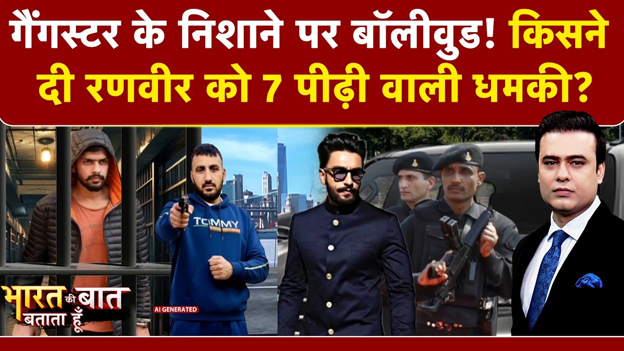 Syed Suhail | Rohit Shetty फिर Ranveer Singh...Gangster के निशाने पर Bollywood? | NDTV India