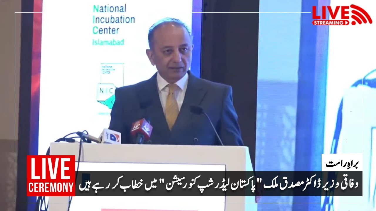 Federal Minister Dr. Musadik Malik speaks at the &ldquo;Pakistan Leadership Conversation (PLC) by ACCA.&rdquo;