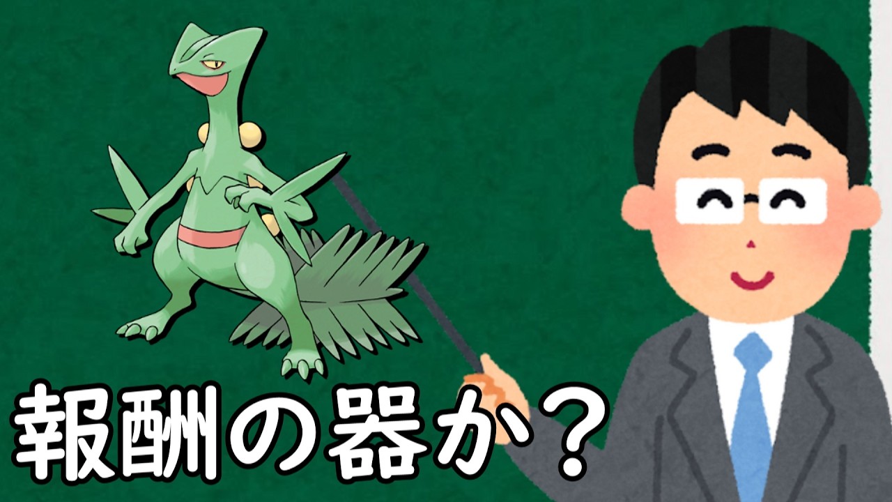 ジュカインというポケモン