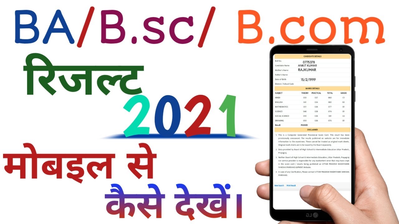 Результаты BA/B.SC/B.COM 2021 // Как проверить результаты университета // Все результаты универси...
