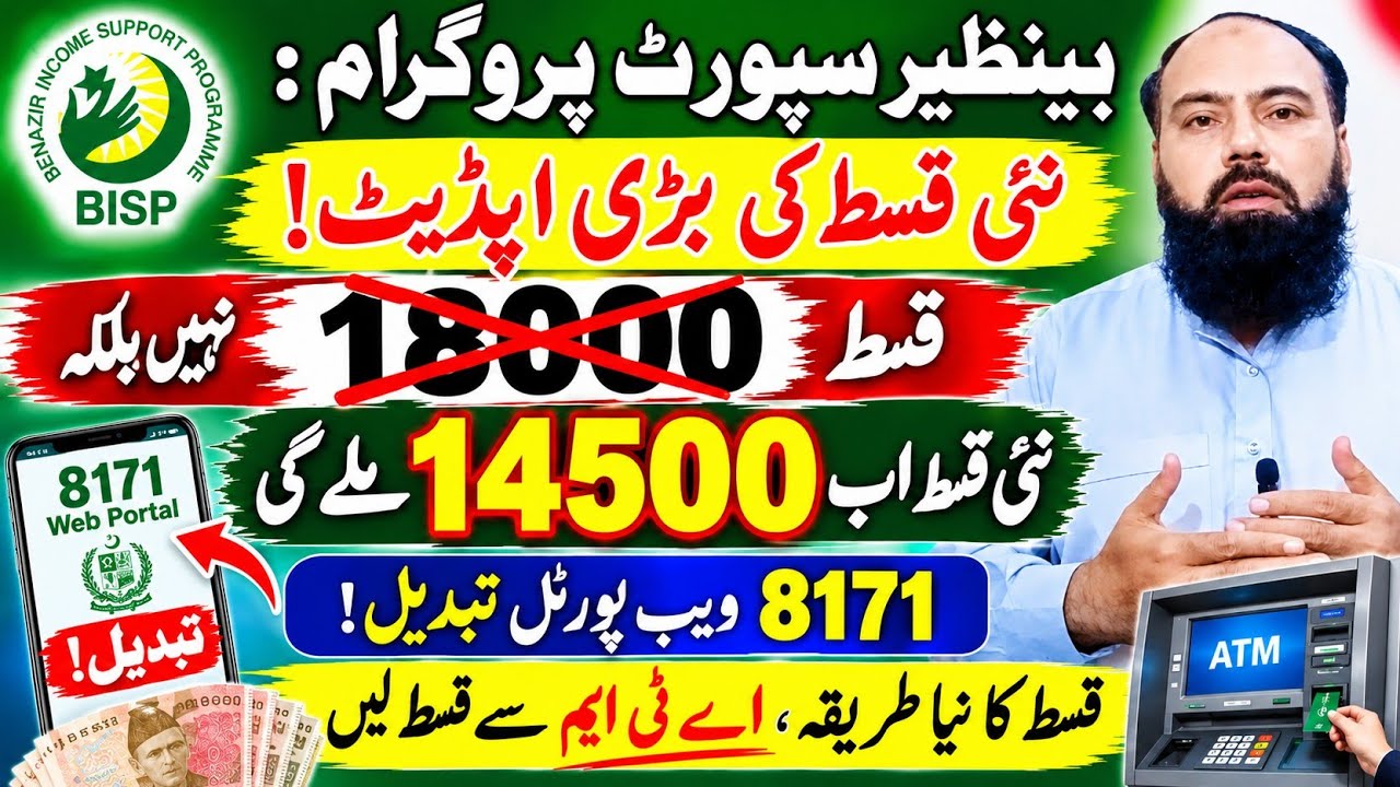 BISP 8171 Latest Update | New Payment 18,000 or 14,500? ATM & SIM Not Issue