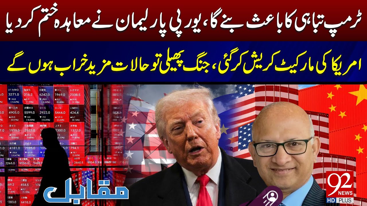 Trump Could Trigger Global Disaster | EU Cancels Deal, US Market Crashes | 92NewsHD