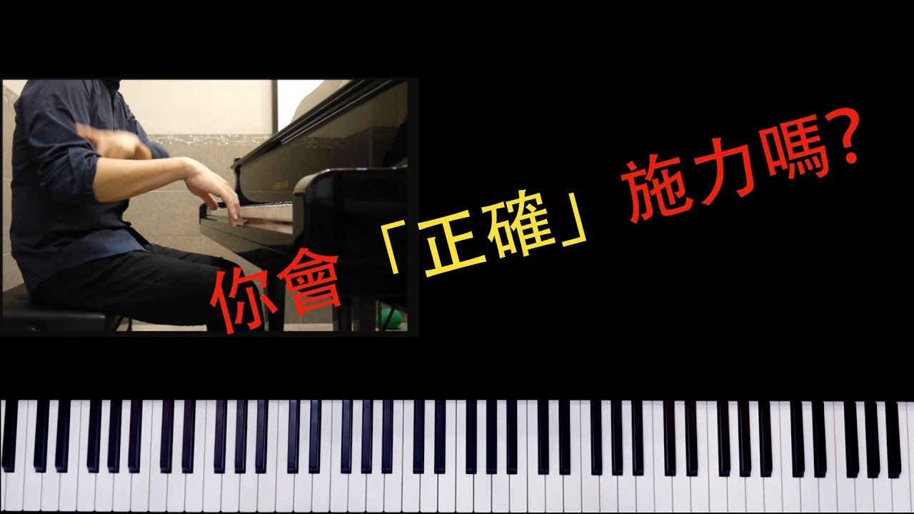 你一定要學會的手指彈奏方法【手腕篇】