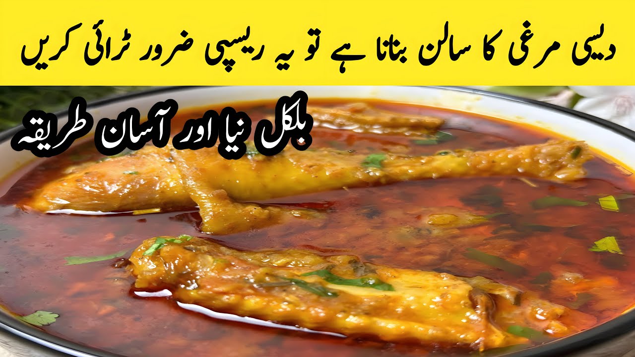 Desi Murghi Ka Salan | Chicken Curry Recipe | Desi Chicken Shorba Recipe
