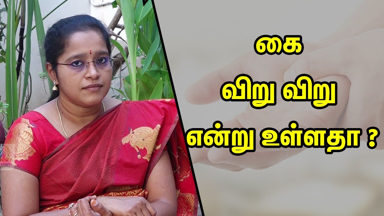 கை விறு விறு என்று உள்ளதா ? | Carpal Tunnel Syndrome | Dr. A.VENI | RockFort Neuro Centre | Trichy
