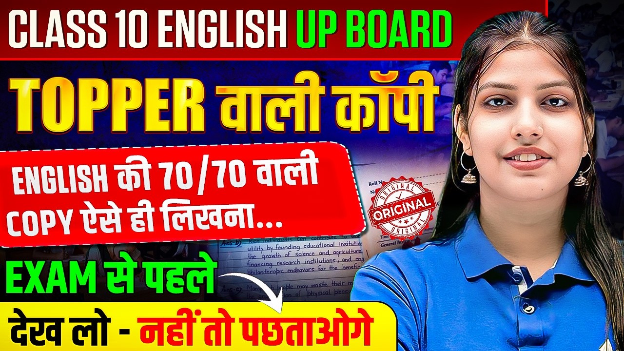 English की 70/70 वाली Toppers की Copy | Class 10th English UP Board Exam 2026 | Roshni Ma'am