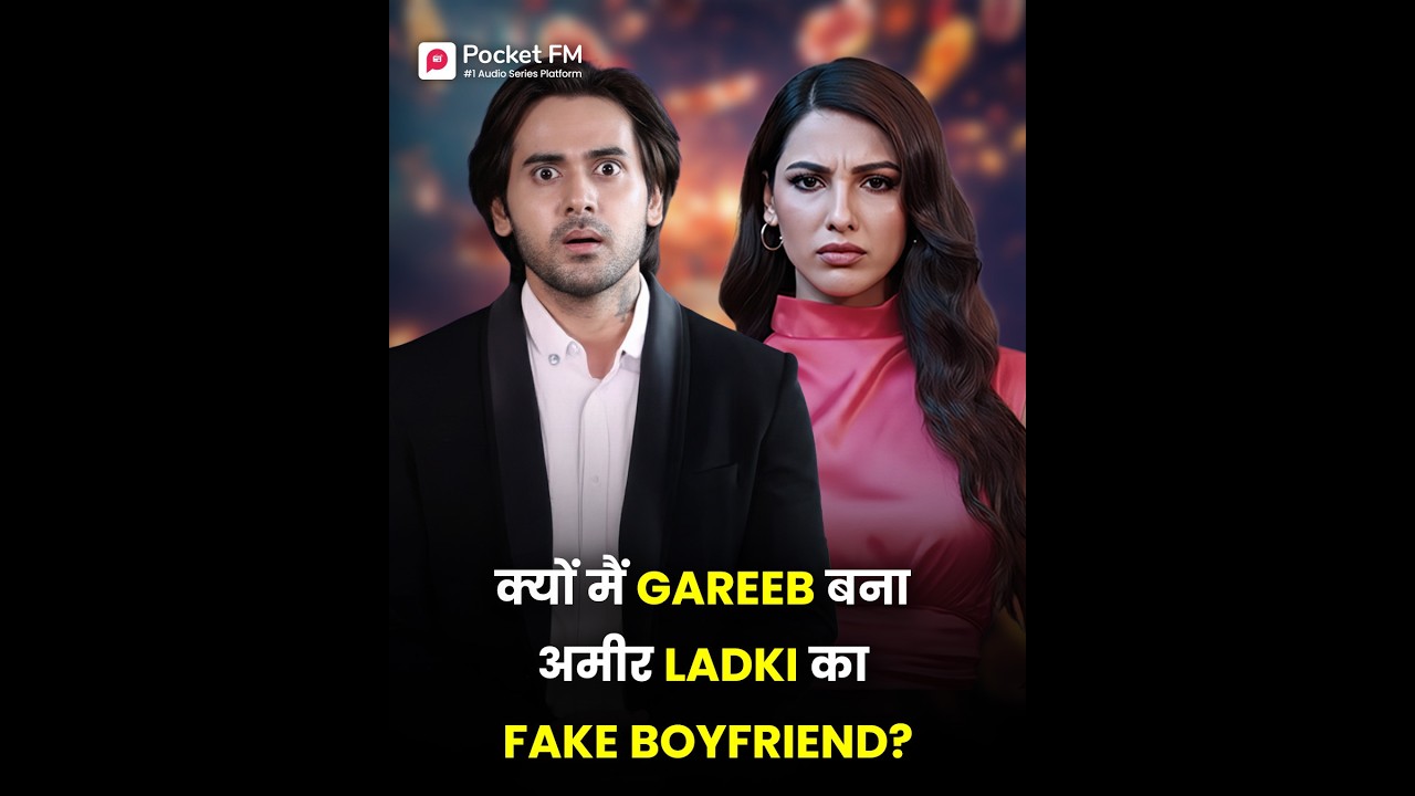 क्यों मैं Gareeb बना अमीर Ladki का Fake Boyfriend?