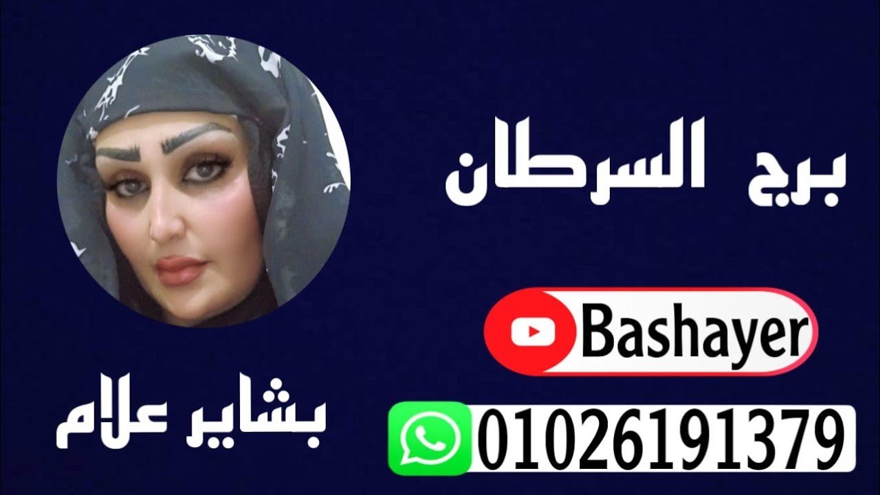 #برج_السرطان#