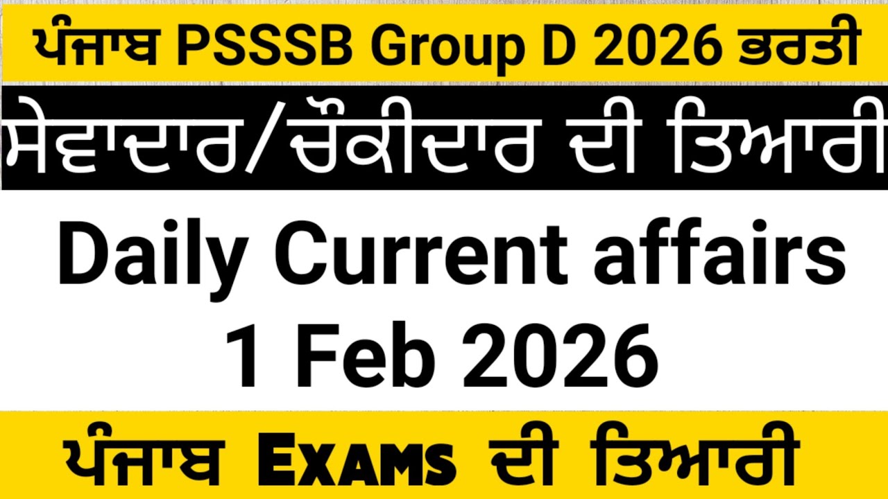 1 Feb 2026 Current affairs Psssb 2026 Punjab exams Preparation ਸੇਵਾਦਾਰ/ਚੌਕੀਦਾਰ ਪੰਜਾਬ ਕਲਰਕ ਸਾਰੇ Exams