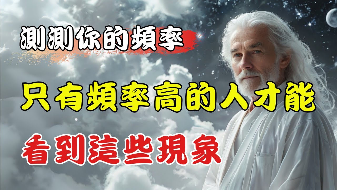 🌈 9個現象表明你正處在「高頻振動」！快來檢查自己。如果你正經歷這些，記得保護好自己的高頻狀態。