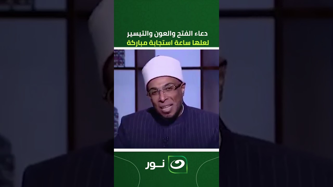 دعاء الفتح والعون والتيسير .. لعلها ساعة استجابة مباركة