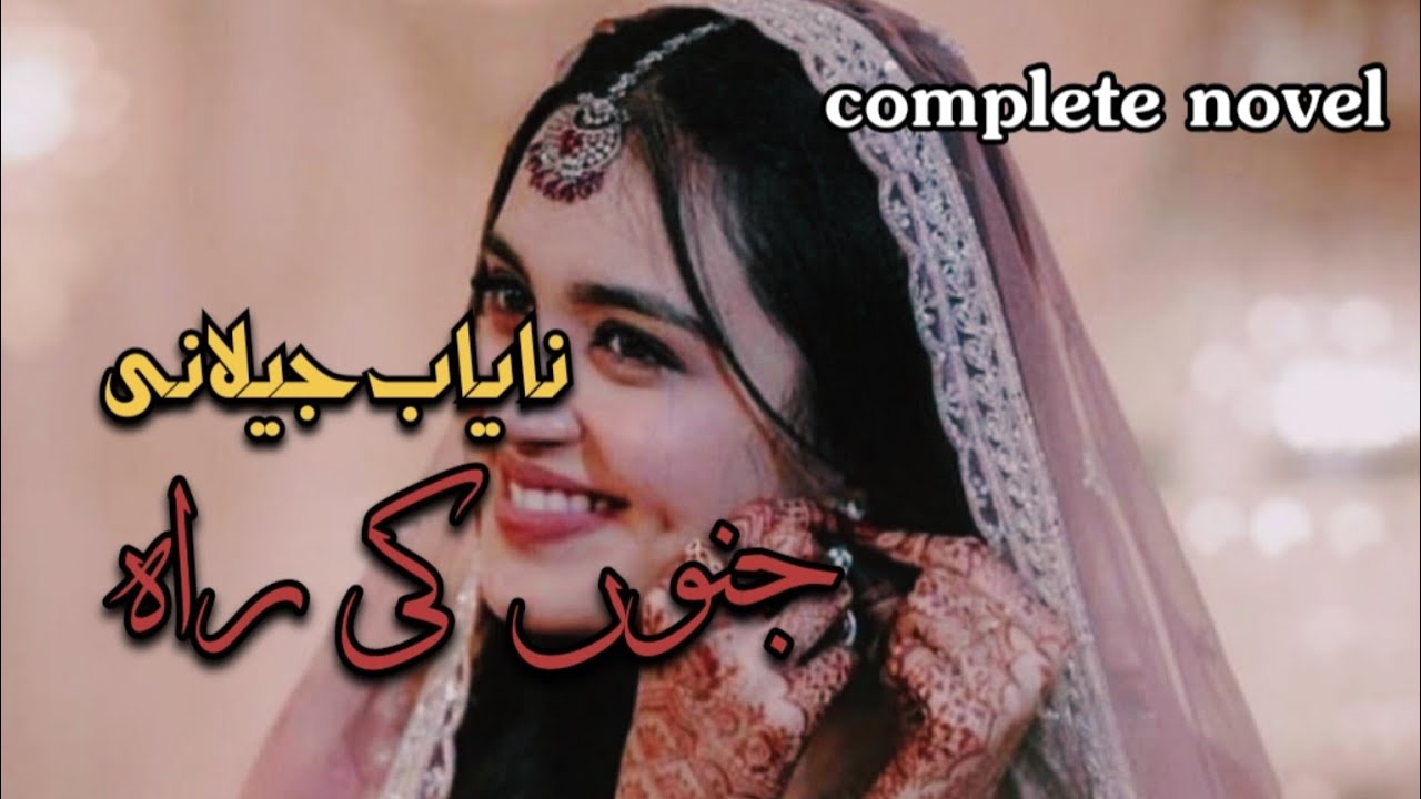 Romantic Novel | After Marriage Based | Junoon Ki Rah by Nayab Jilani | Complete Urdu Novel #video