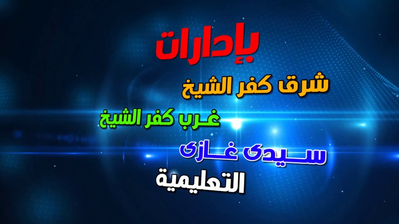 معرض التربية النفسية الاول بكفر الشيخ  فكرة واعداد موجه التربية النفسية علاء السطوحي فى 2/4/2017
