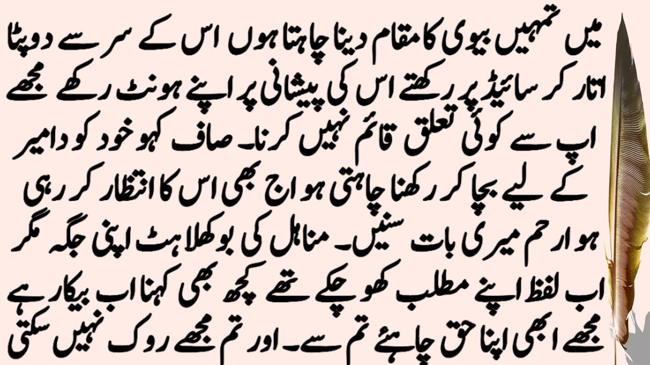MALAL-E-YAAR || SECOND MARRIAGE BASED NOVEL || COMPLETE SHORT NOVEL || URDU NOVELS CENTER