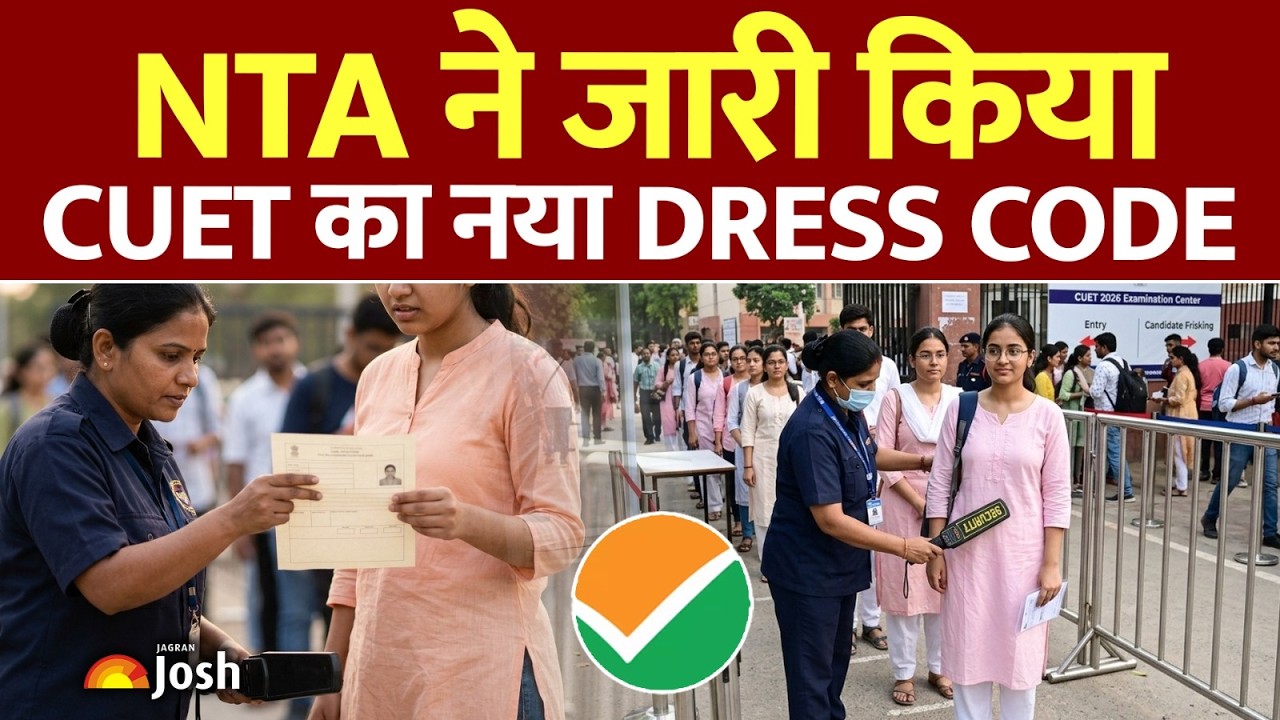 CUET UG New Dress Code: NTA ने जारी किए नियम, परीक्षा से पहले जान लें क्या पहनें, क्या नहीं!