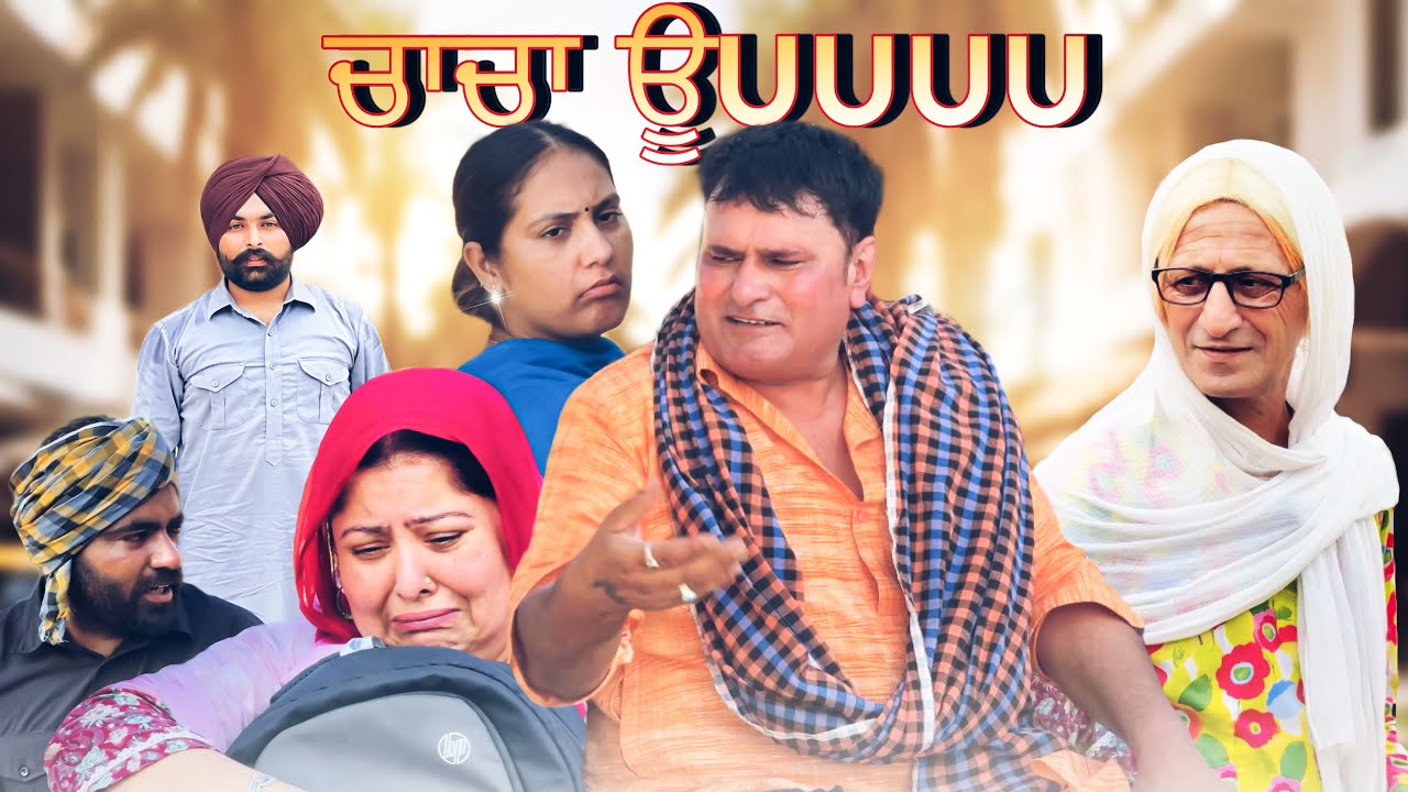 Prat(7) ਭਾਨੇ ਨੇ ਕਰੀ ਚੁਗਲੀ Bhana Bhgoada Bhuto 