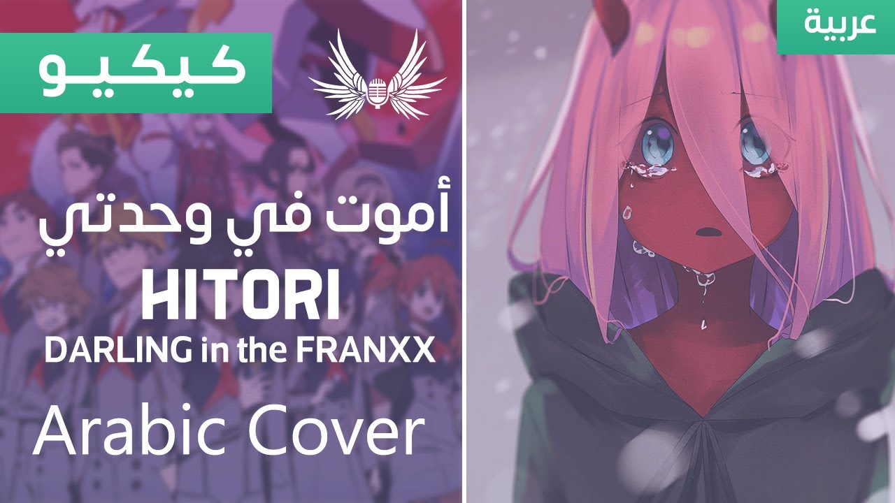 Dark Wingz｜Darling in the FranXX 