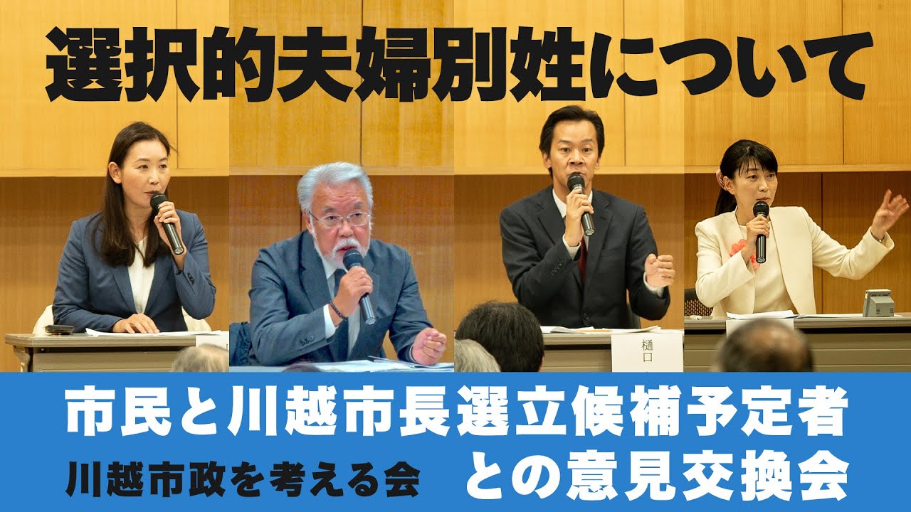 第４問「選択的夫婦別姓について」