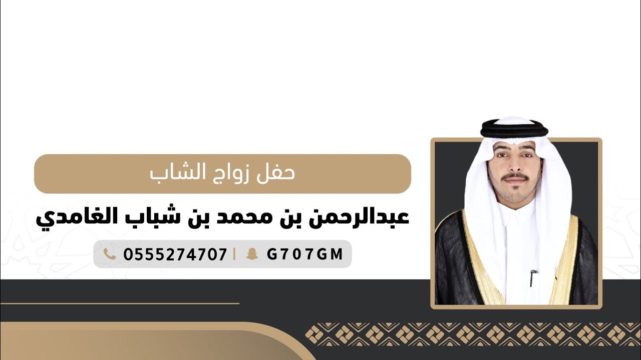 حفل زواج الشاب عبدالرحمن بن محمد بن سعد بن شباب الغامدي | تغطية إعلامية برعاية سناب غامد الرسمي 🥇
