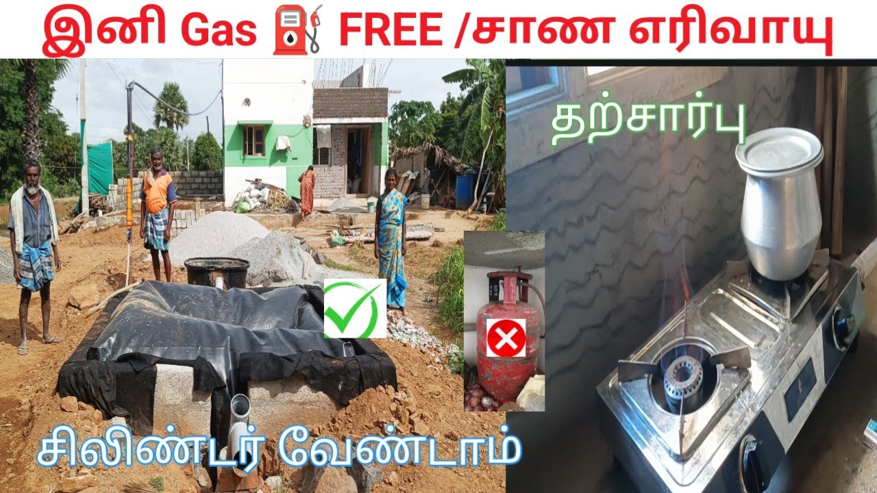 இனி Gas Free /🏡 இயற்கை சாண எரிவாயு /தற்சார்பு /NO சிலிண்டர்/jm Tamilminnal SOLAR