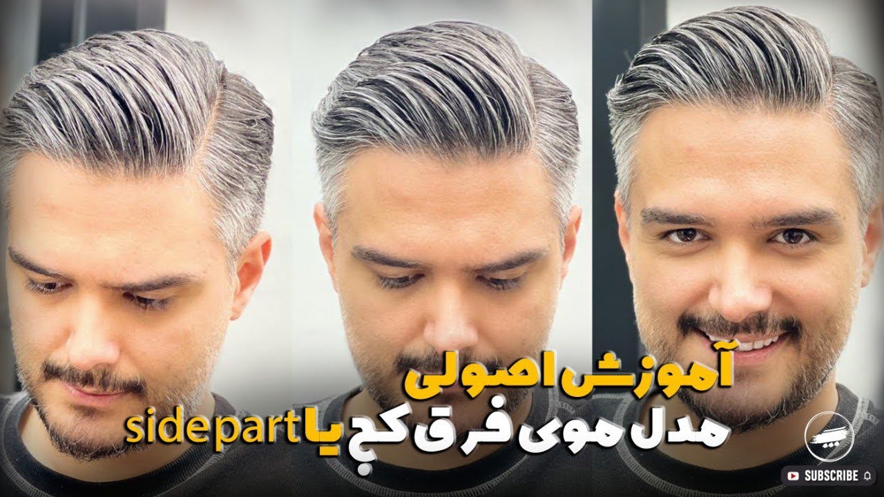 آموزش مدل فرق کج