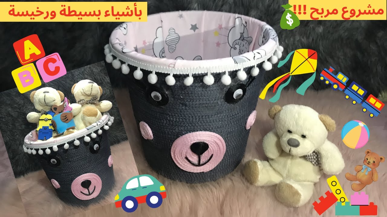 مشاريع مربحة (الجزء االثاني): سلسلة تجهيزات أغراض البيبي بأشياء بسيطة و غير مكلفة    #مشاريع_رمضان