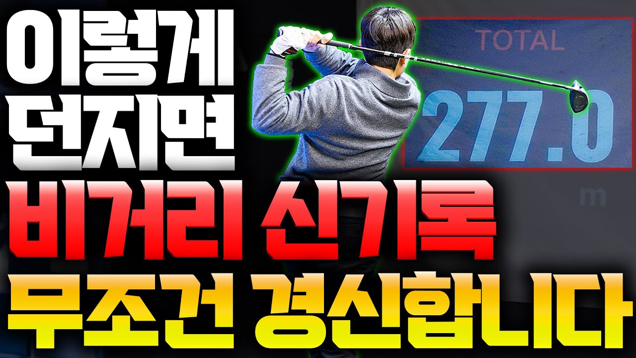 힘 써도 비거리 안 나는 골퍼들의 공통점 - 박창현 프로