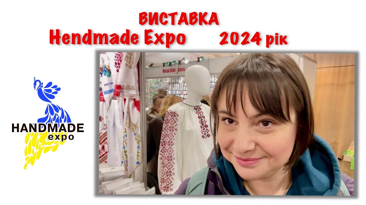 Виставка Handmade Expo Київ 2024р. Виставка рукоділля Хендмейд експо 2024.