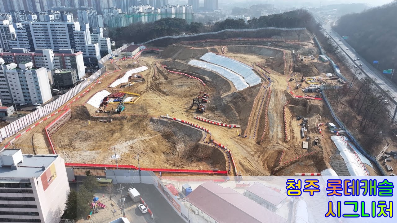 26년 02월 15일 청주 롯데캐슬 시그니처