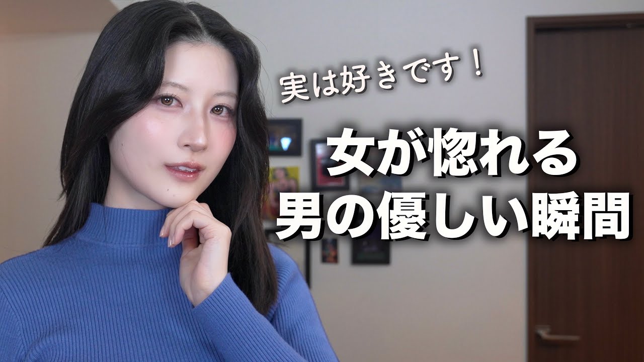 【好きです♡】女性がキュンとする男性のかっこいい優しさをお伝えします。【3000人アンケート】