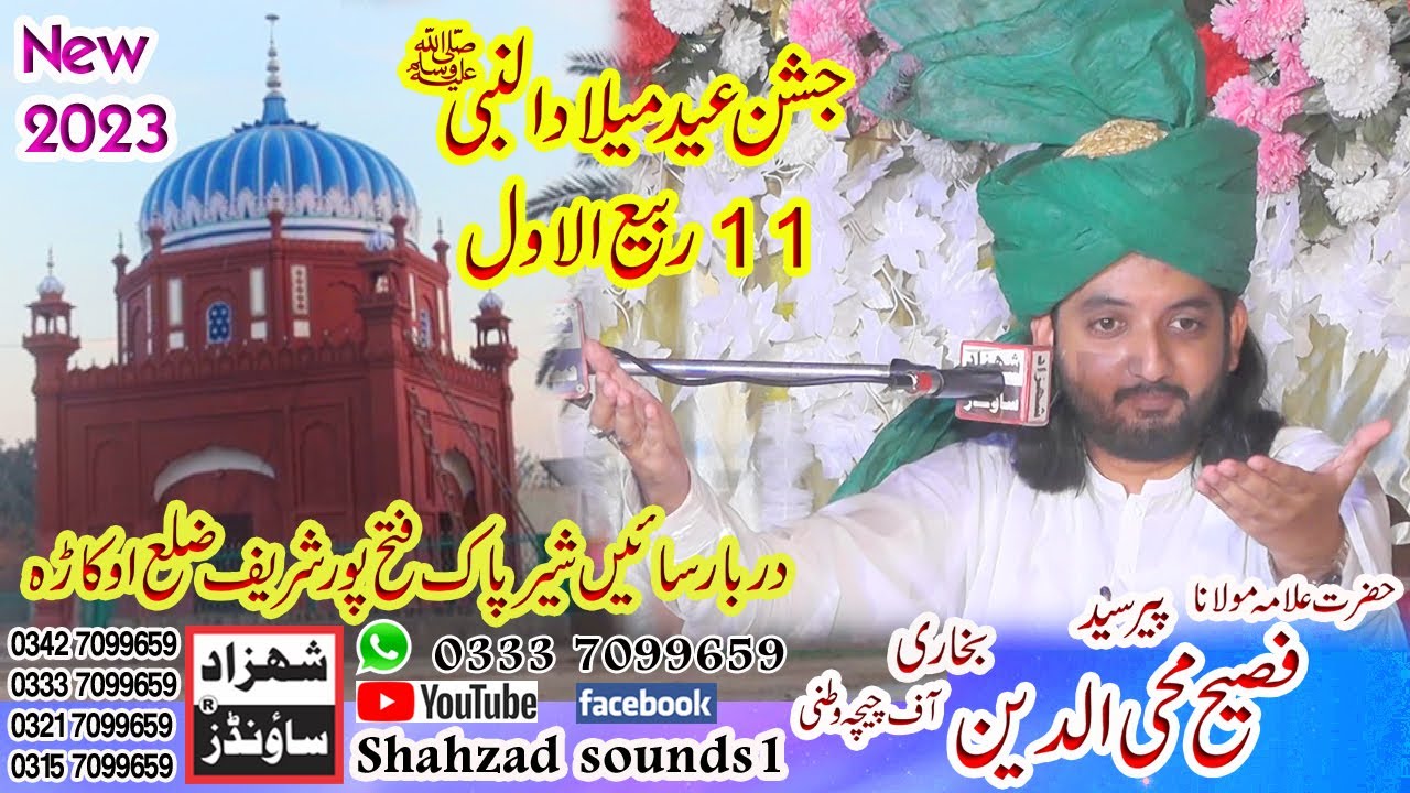 Pir Syed Fasih Mohiuddin Bukhari Rec By SHAHZAD SOUNDS1