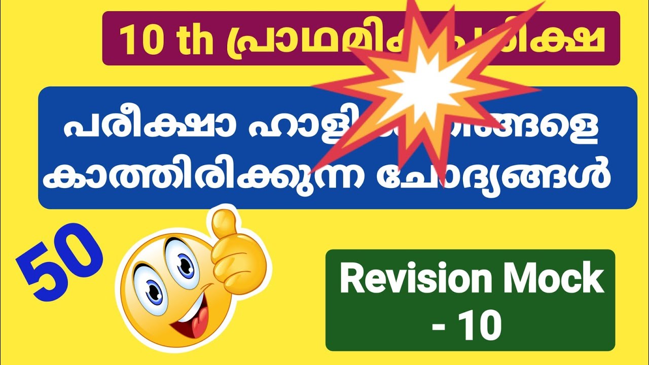 Mock Test|University LGS|Kerala PSC|LGS Previous Question Papers|lgs syllabus 2023|psc coaching clas