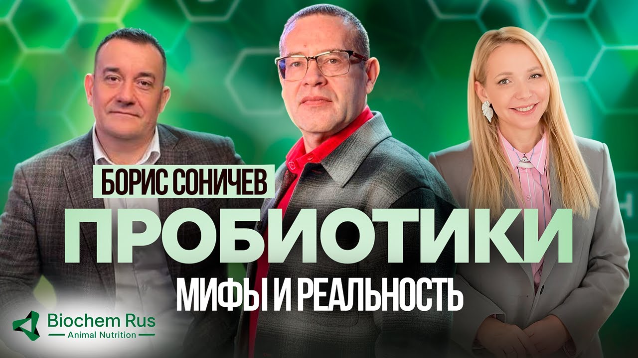 Пробиотики для животных: мифы и реальность