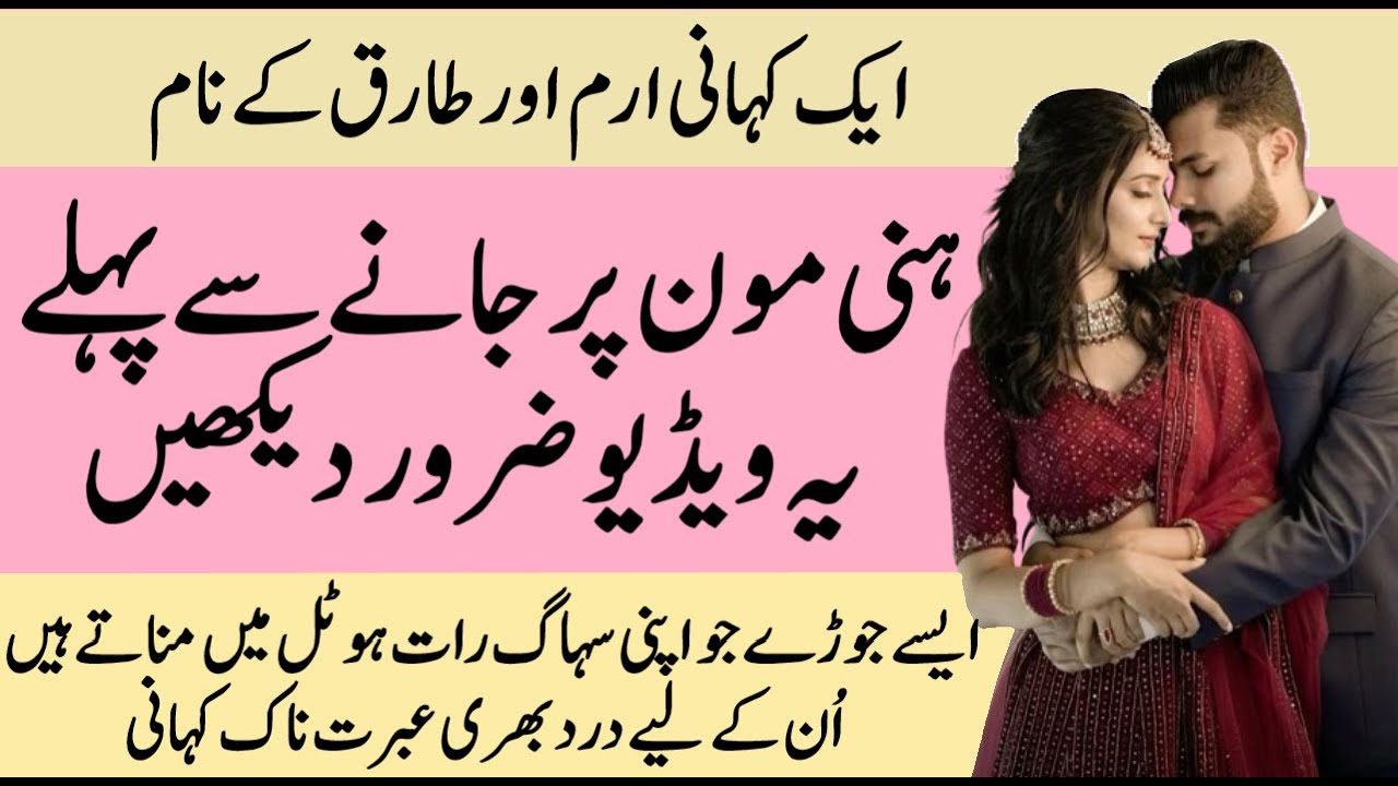 Irum aur Tariq ke naam aik Kahani | Pakeezah Stories | Moral Emotional Romantic Heart Touching Story