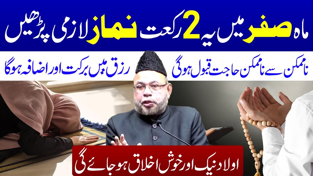 Mah e Safar Mein Ye 2 Rakat Namaz Lazmi Padhen | Maulana Sadiq Hassan