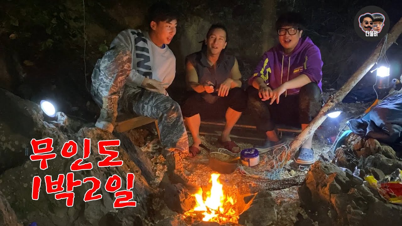 목숨을건 리얼 야생 무인도 생존기!! 그 누구도 믿지마라!!